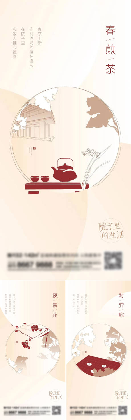 源文件下載【地產新中式系列刷屏海報】編號：28540014373537278
