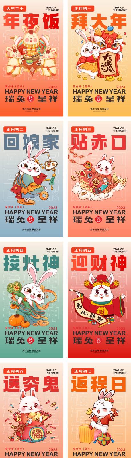 源文件下载【2023兔年春节新年系列地产手绘海报】编号：38700014246326083