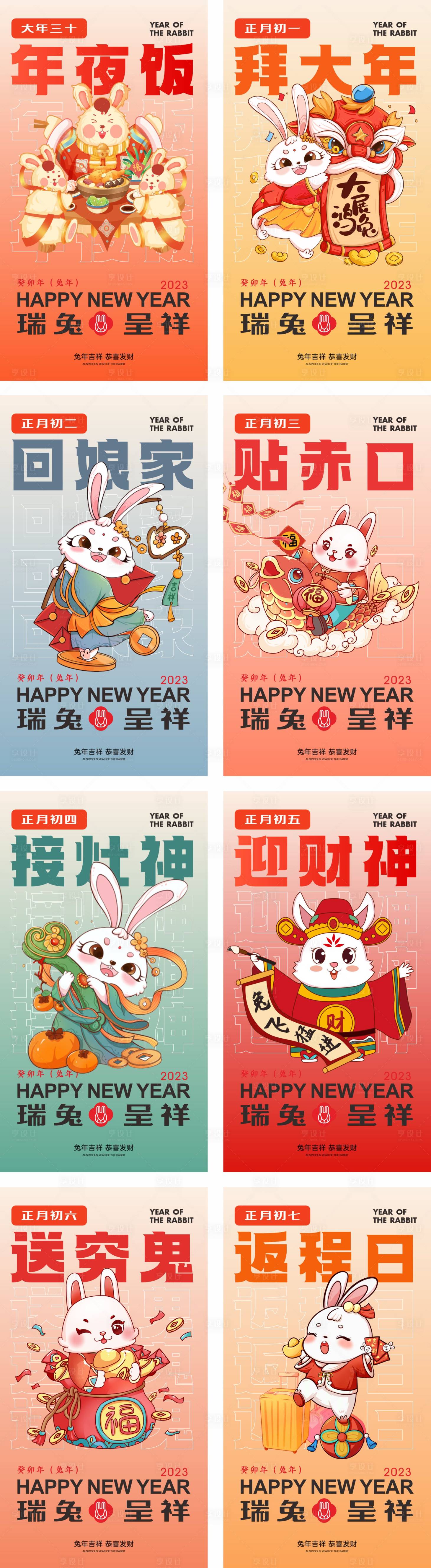 源文件下載【享設計】搜索編號：38700014246326083【2023兔年春節新年系列地產手繪海報】