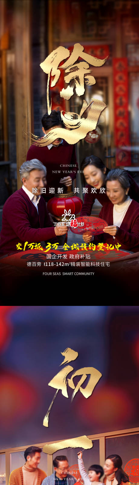 源文件下载【除夕春节海报】编号：89000014287114248