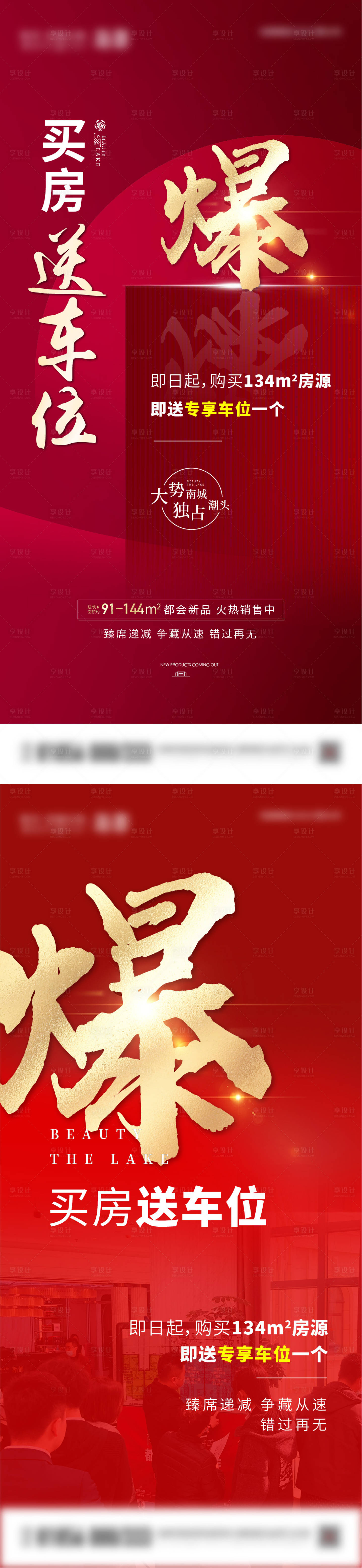 源文件下載【享設計】搜索編號：46700014277159257【地產火爆海報】
