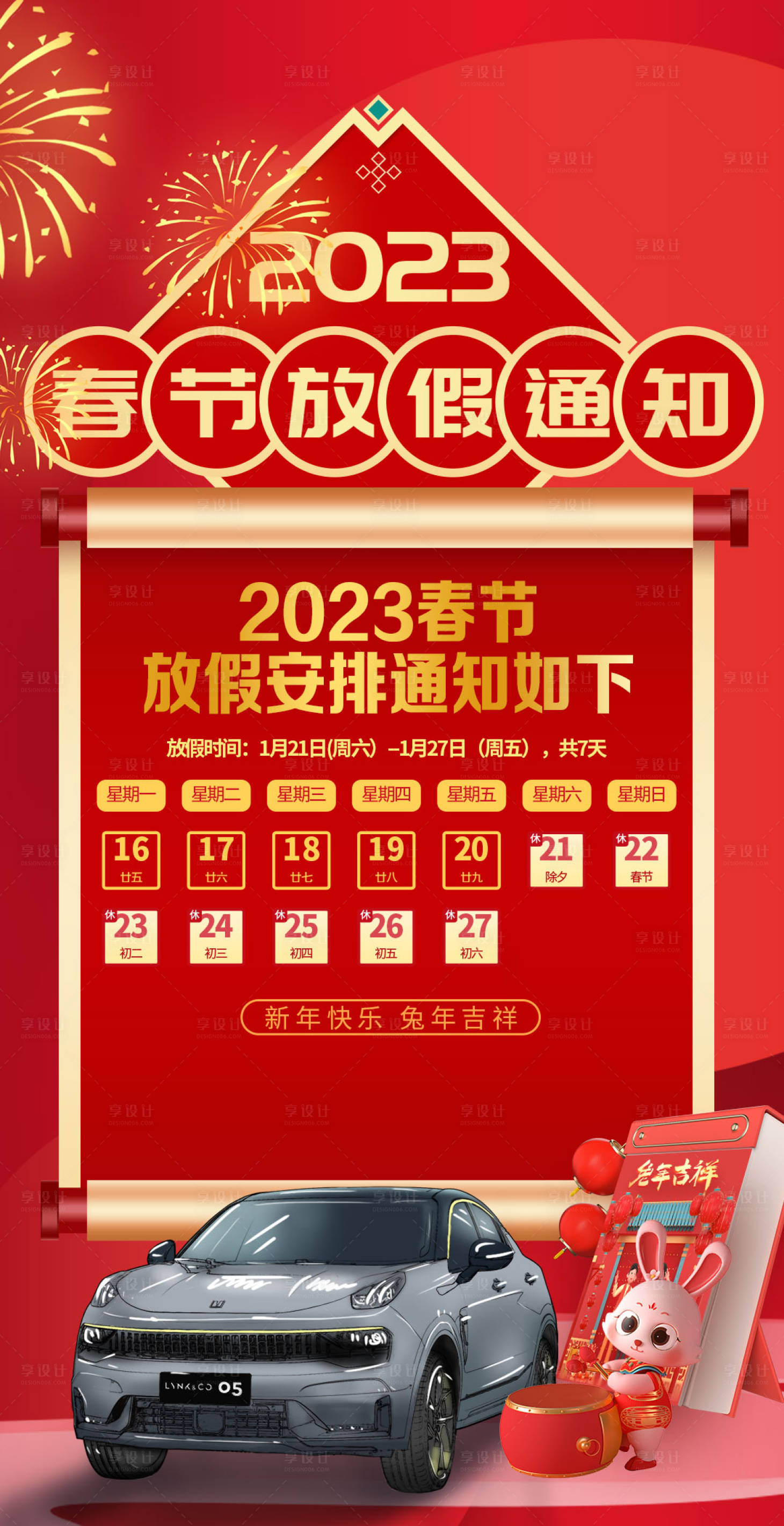 源文件下載【享設(shè)計(jì)】搜索編號：43640014183586706【汽車放假通知海報(bào)】