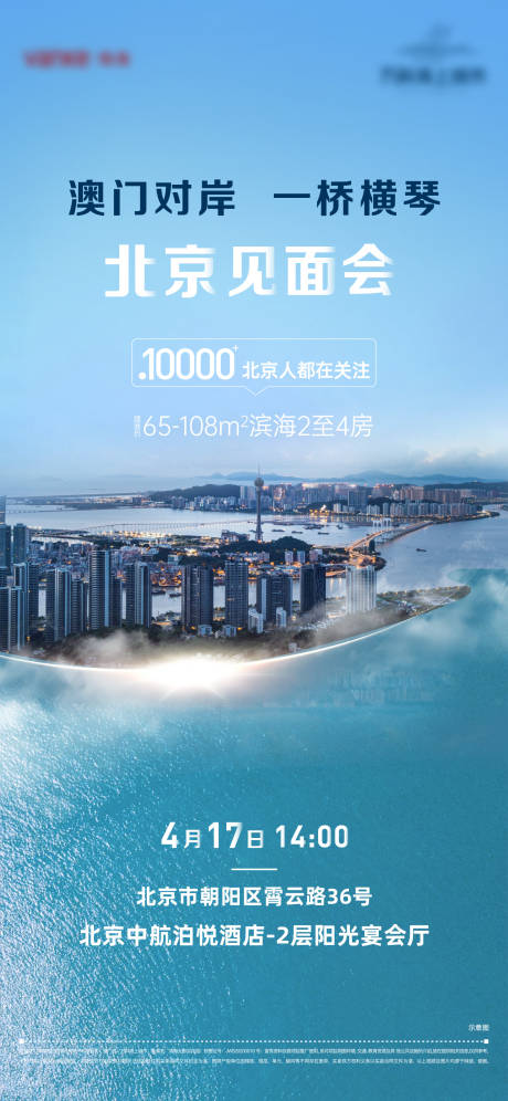 源文件下載【享設(shè)計(jì)】搜索編號(hào)：39120014403864504【地產(chǎn)見(jiàn)面會(huì)海報(bào)】