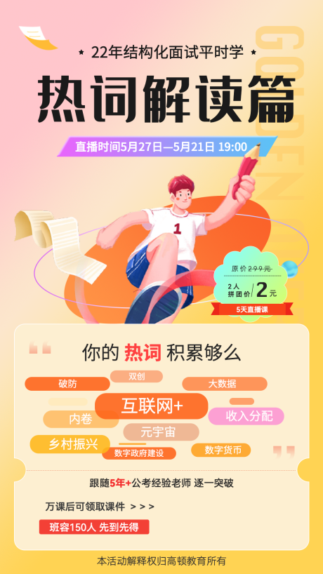 源文件下載【海報教育 熱詞】編號：59810014251726929
