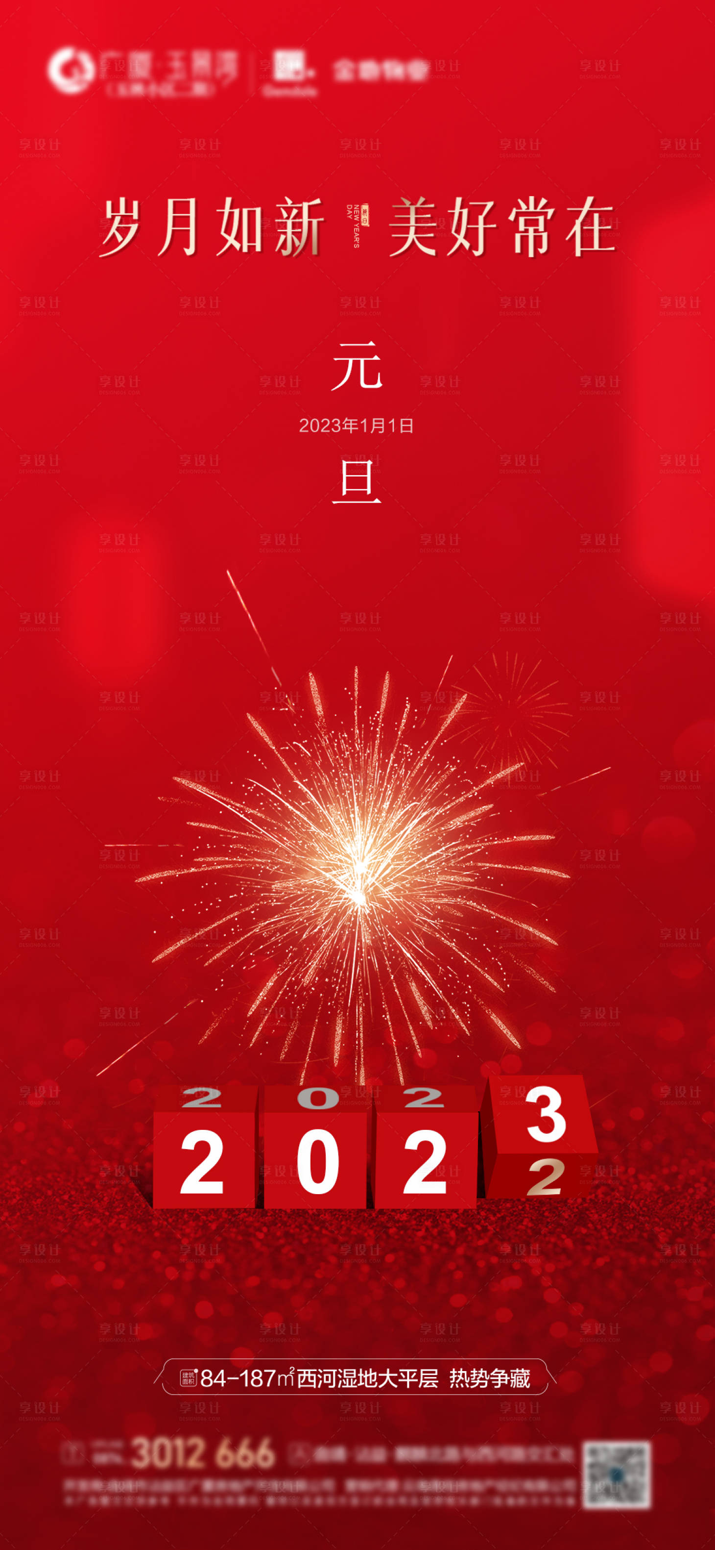 源文件下載【享設計】搜索編號：66230014123984793【地產元旦海報】