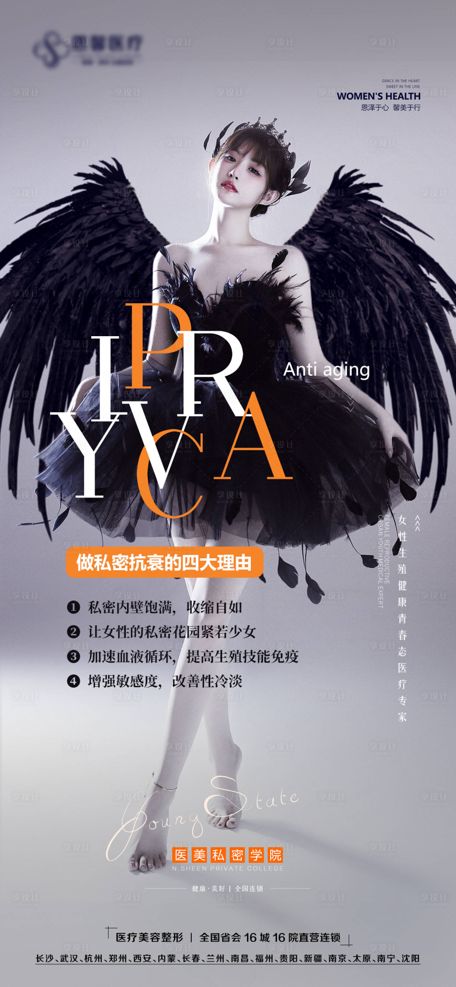 源文件下載【享設計】搜索編號：95820014095981789【抗衰的四大理由海報】