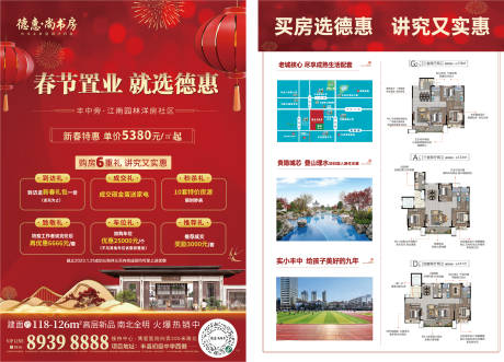 源文件下载【春节置业DM宣传单】编号：83450014253726699