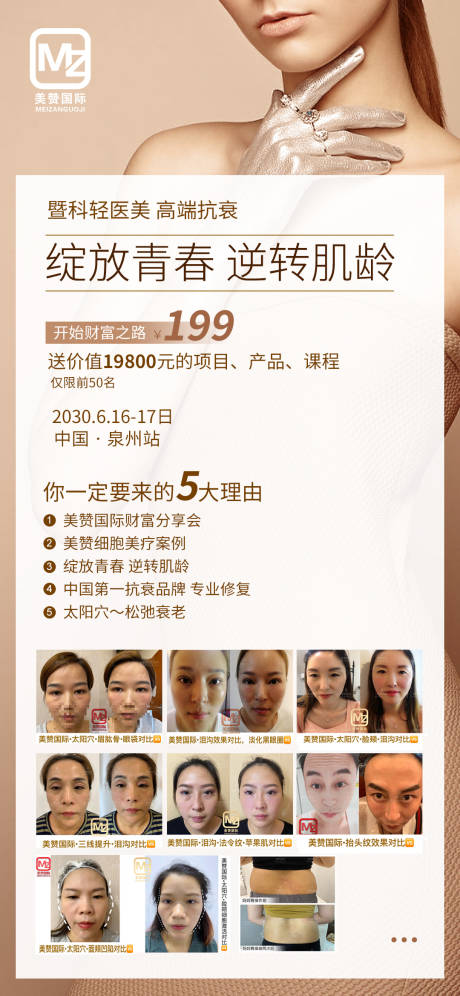 源文件下载【享设计】搜索编号：92510014341227660【轻医美抗衰海报】