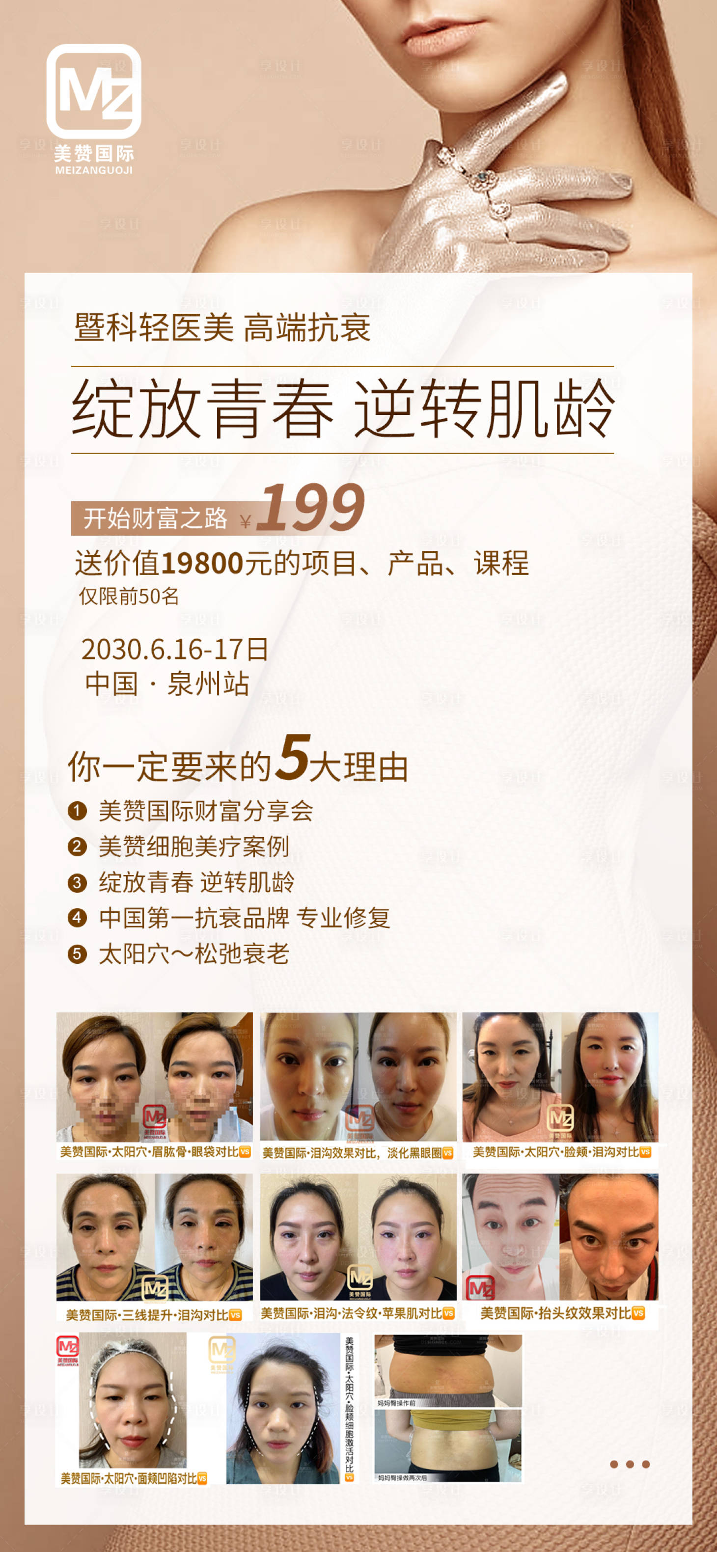 源文件下载【享设计】搜索编号：92510014341227660【轻医美抗衰海报】