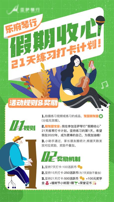 源文件下载【享设计】搜索编号：72640014361046662【琴行活动插画海报】