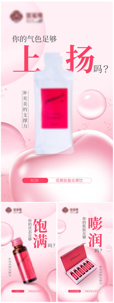 源文件下载【胶原蛋白产品海报】编号：46200014256193359