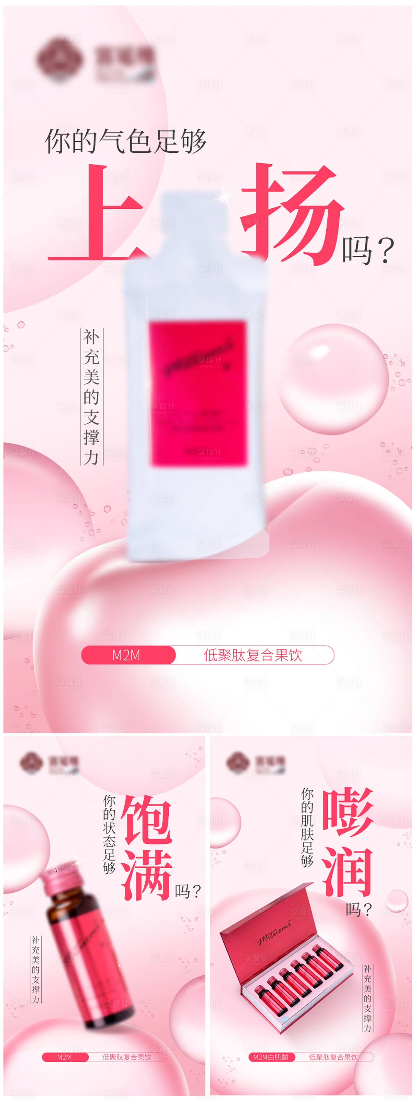 源文件下载【享设计】搜索编号：46200014256193359【胶原蛋白产品海报】