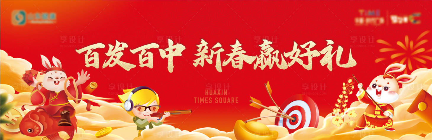 源文件下载【享设计】搜索编号：68110014305317985【地产射击活动背景板】