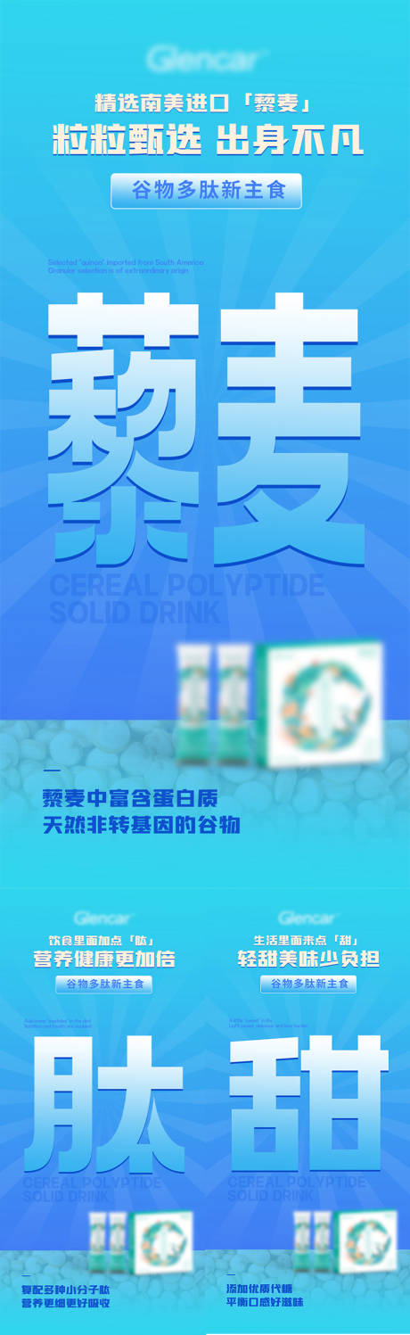源文件下载【享设计】搜索编号：78670014216205829【减肥代餐产品海报】