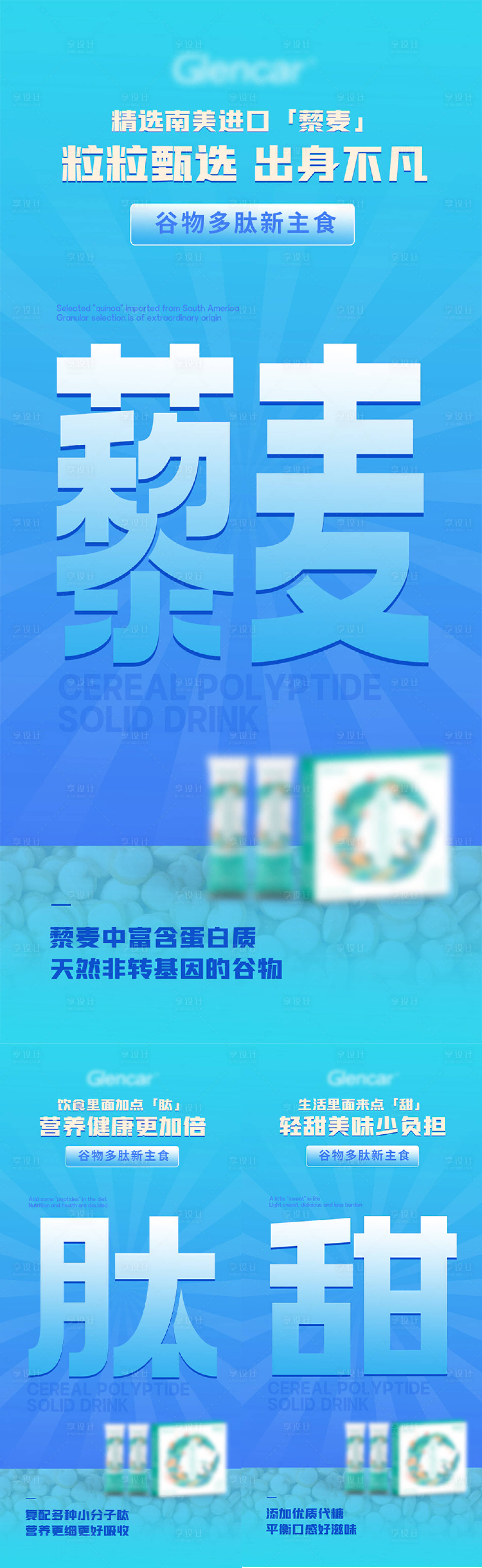 源文件下載【享設計】搜索編號：78670014216205829【減肥代餐產品海報】