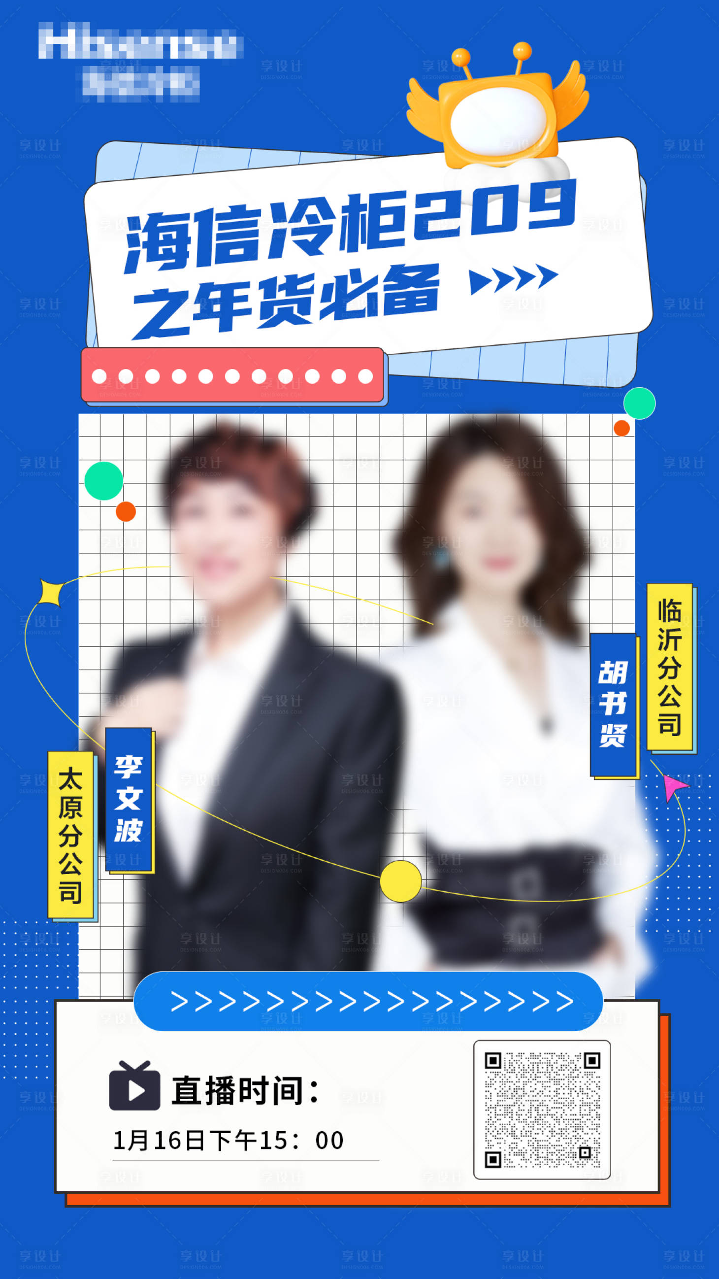 源文件下載【享設計】搜索編號：64550014350715461【直播海報】