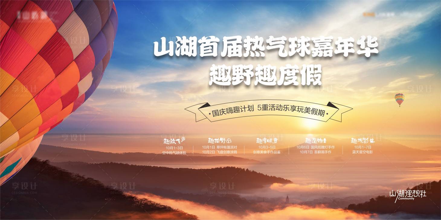 源文件下载【享设计】搜索编号：27990014174713487【热气球嘉年华】