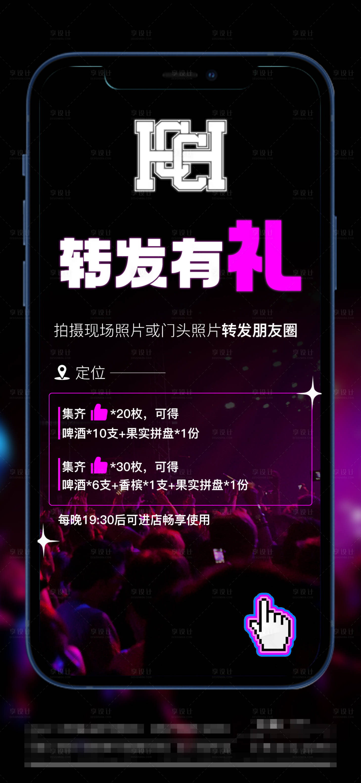 源文件下载【酒吧转发有礼活动海报】编号：16100014343355043