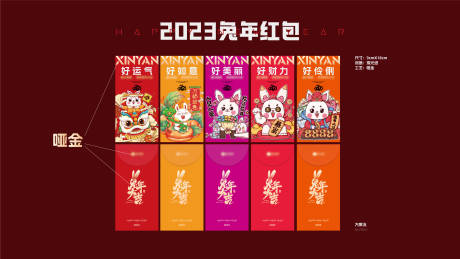 源文件下载【2023兔年彩色红包】编号：57450014067689352