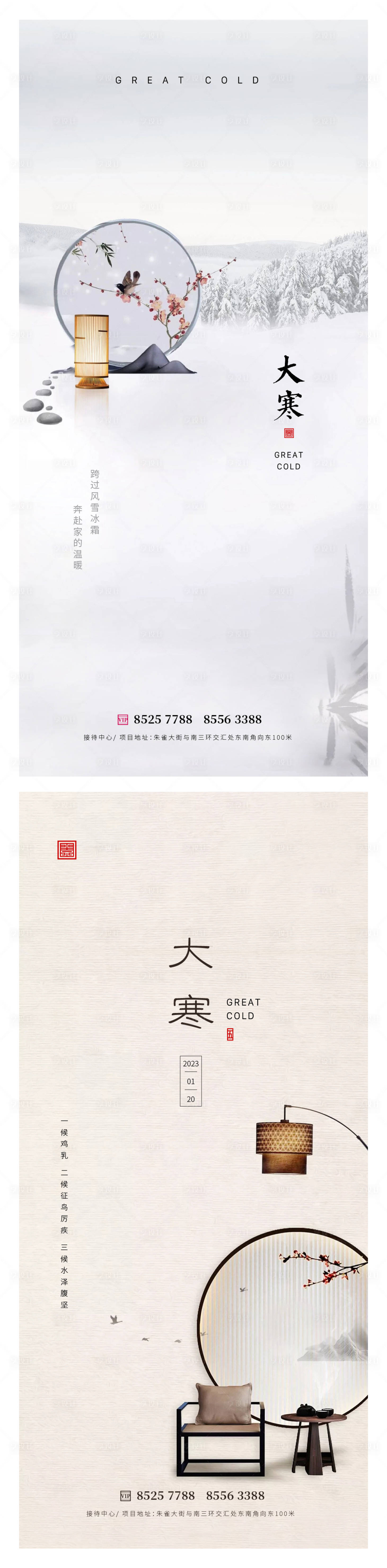 源文件下载【享设计】搜索编号：15530014074661033【大寒节气系列海报】