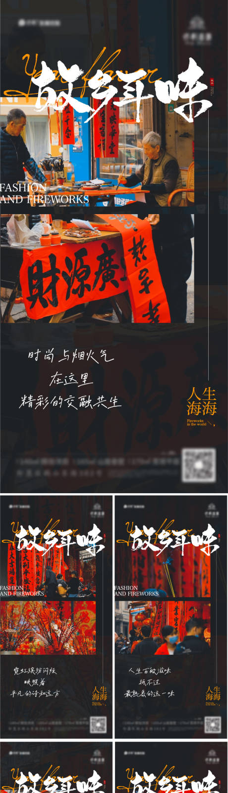 源文件下载【春节返乡置业系列海报】编号：12490014138458694