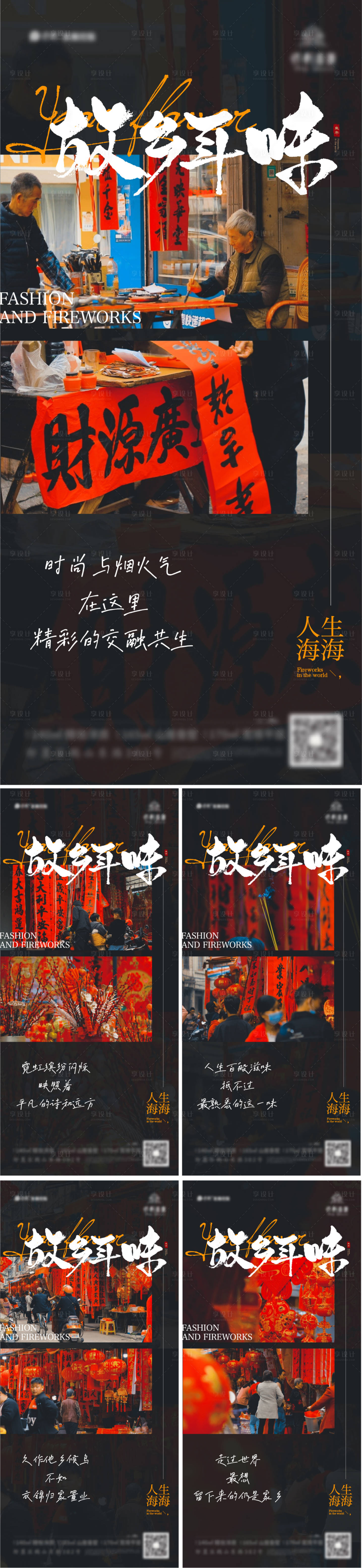 源文件下载【春节返乡置业系列海报】编号：20230106011117702
