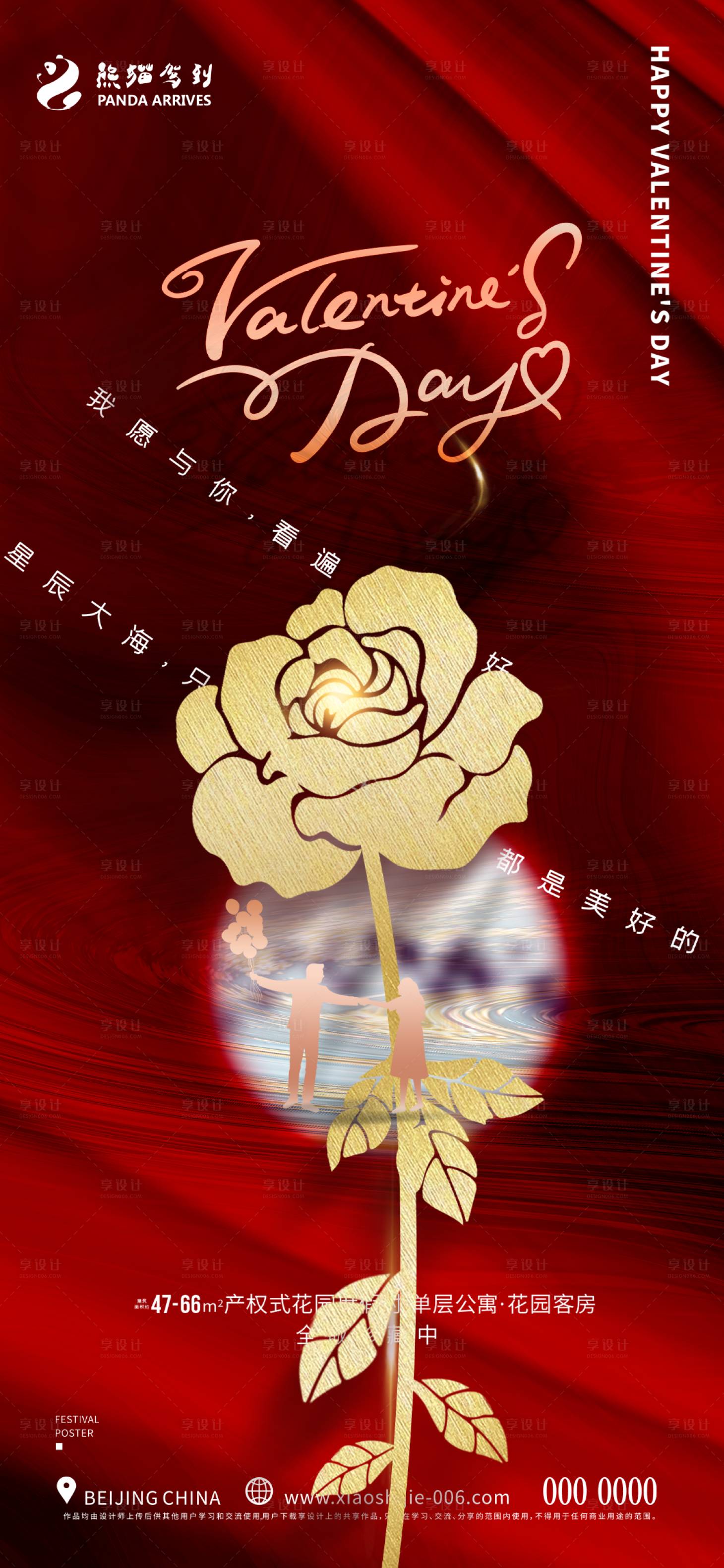 源文件下载【享设计】搜索编号：61250014390316072【七夕情人节海报】