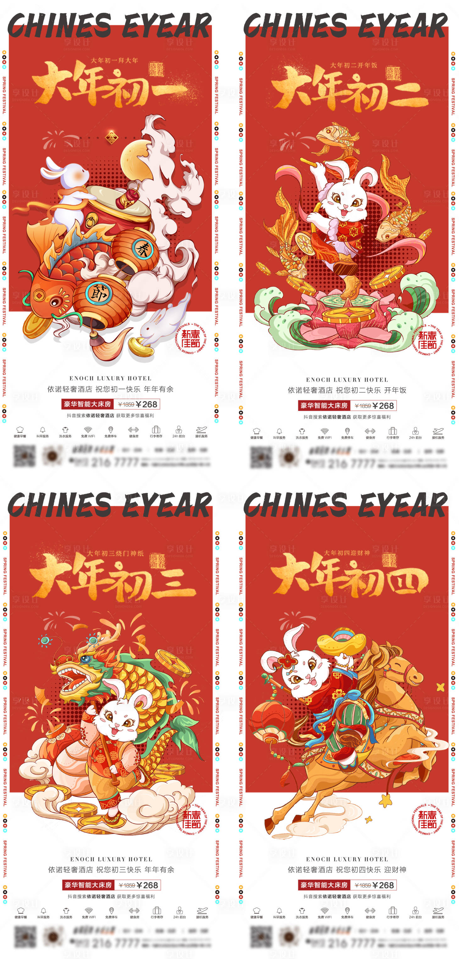 源文件下载【享设计】搜索编号：34150014230516737【新年红色初一】