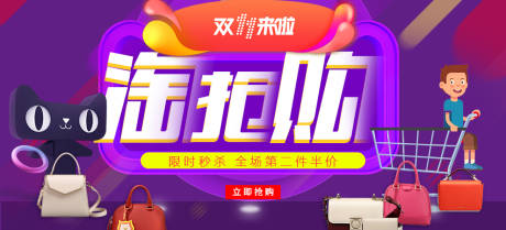 源文件下载【淘抢购banner】编号：20230111210228913