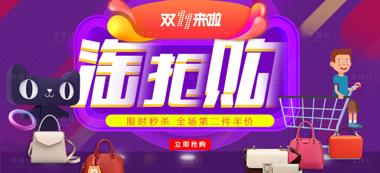 源文件下載【享設計】搜索編號：14450014226561274【淘搶購banner】