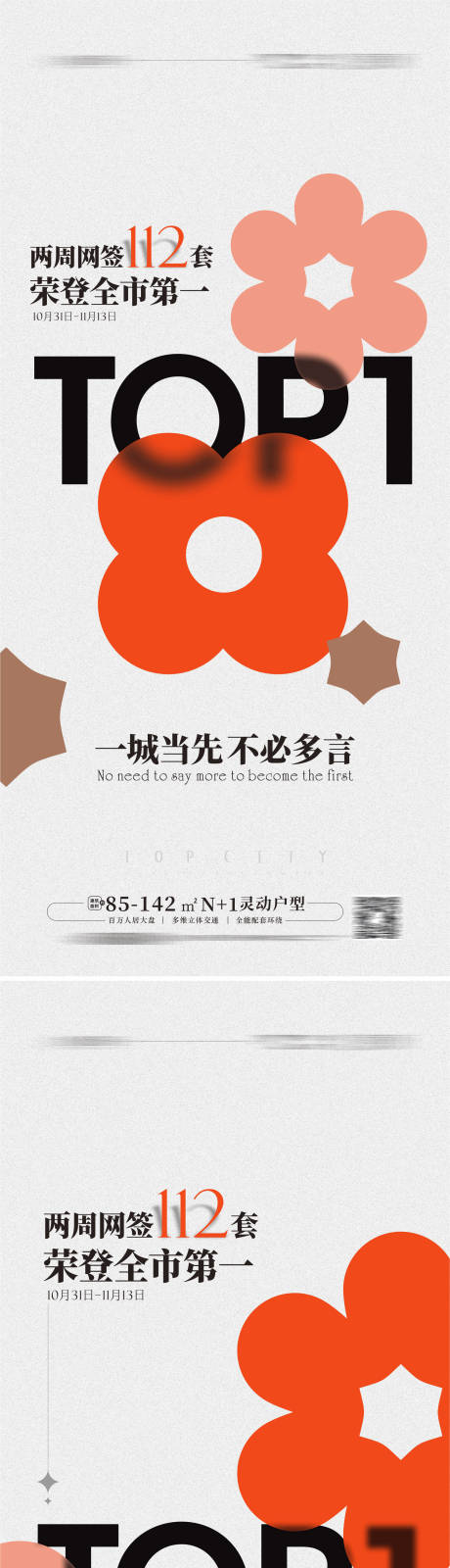 源文件下载【销量第一TOP1海报】编号：60430014248225793
