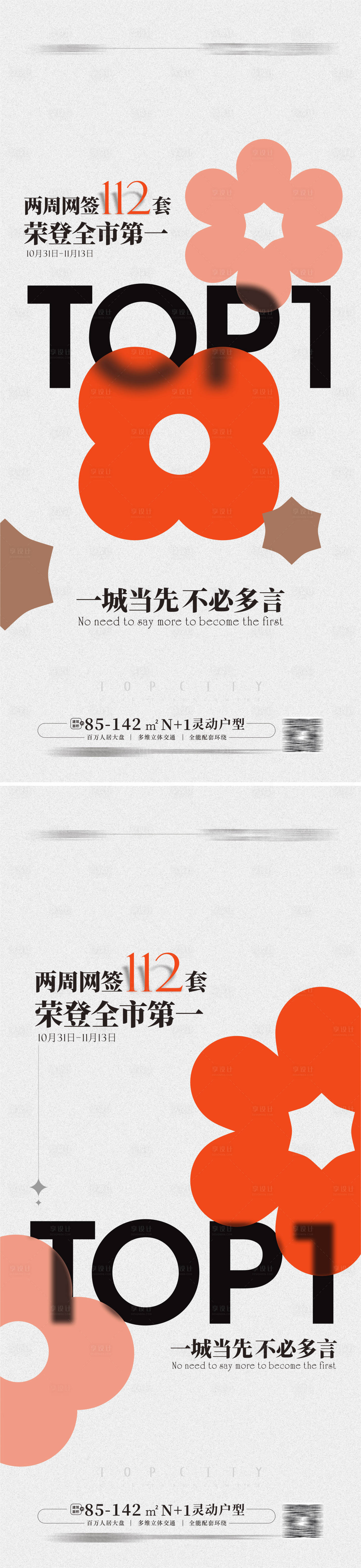 源文件下载【享设计】搜索编号：60430014248225793【销量第一TOP1海报】