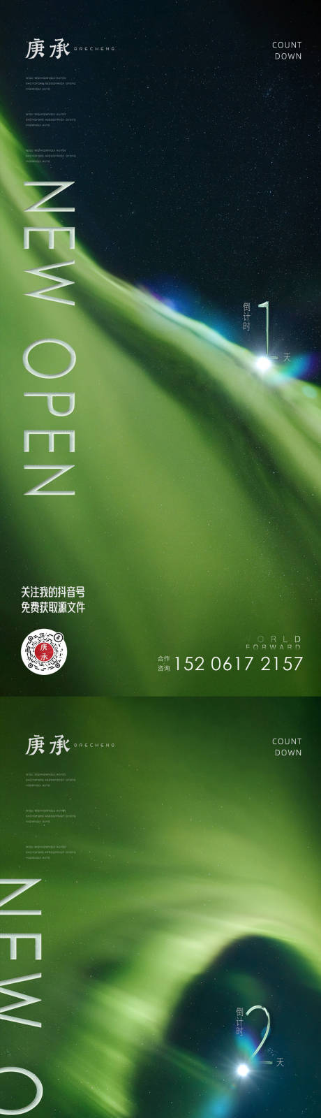 源文件下載【唯美綠色倒計時海報】編號：83230014397471808