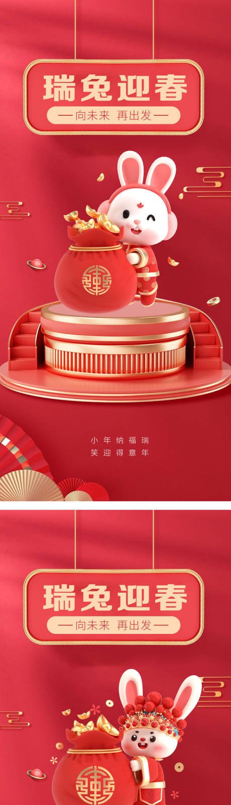 源文件下载【兔年系列海报】编号：20300014133409678