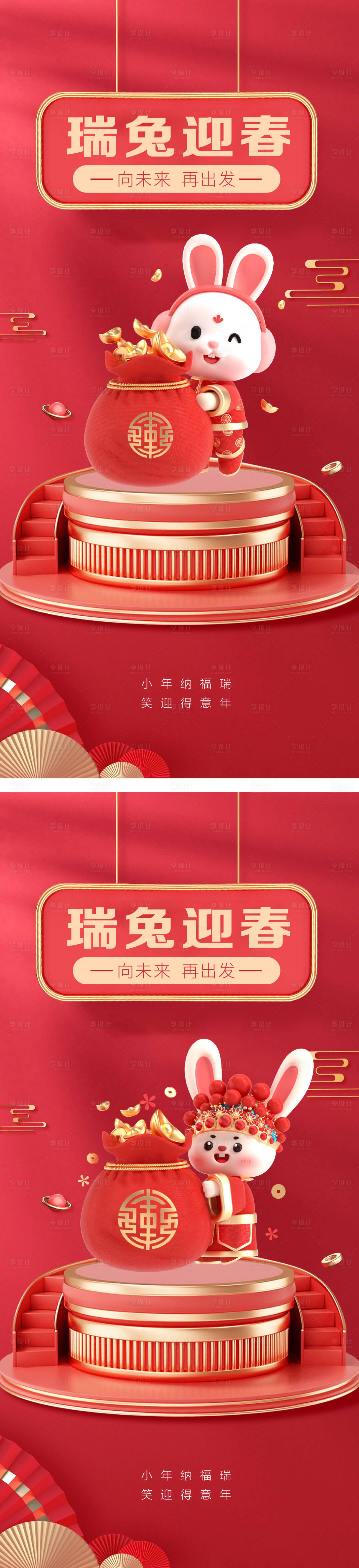 源文件下載【享設計】搜索編號：20300014133409678【兔年系列海報】