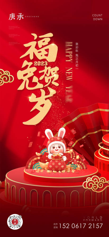 源文件下载【正月初一海报】编号：93940014193148274