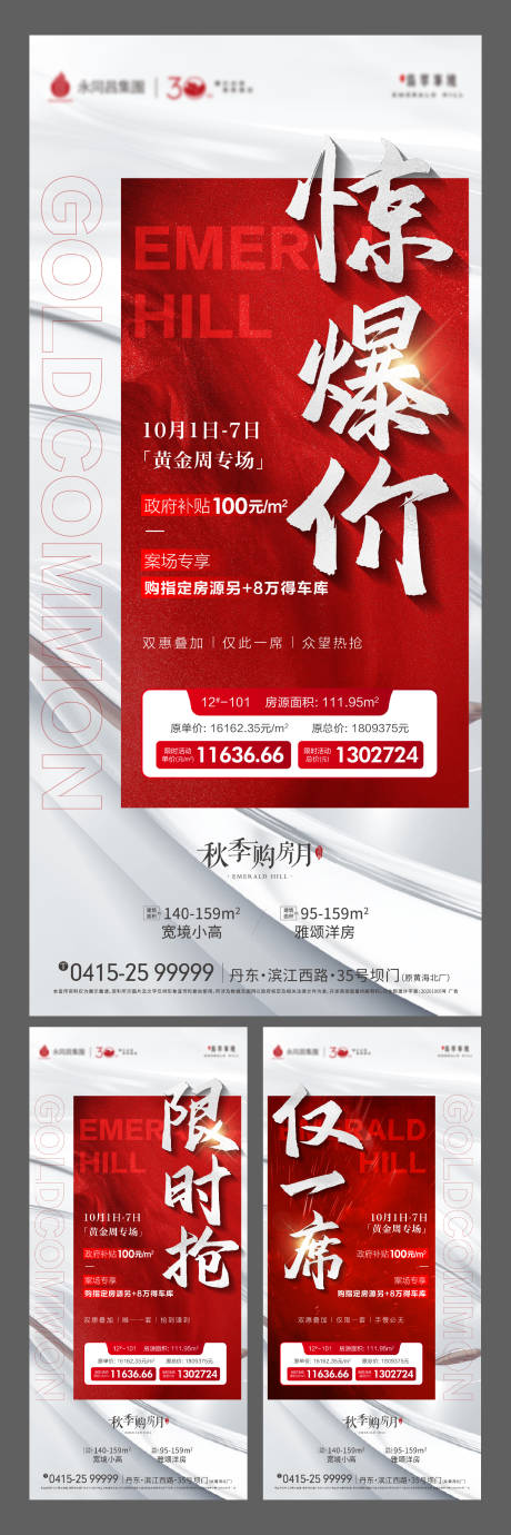 源文件下载【享设计】搜索编号：59510014300209359【热销海报】