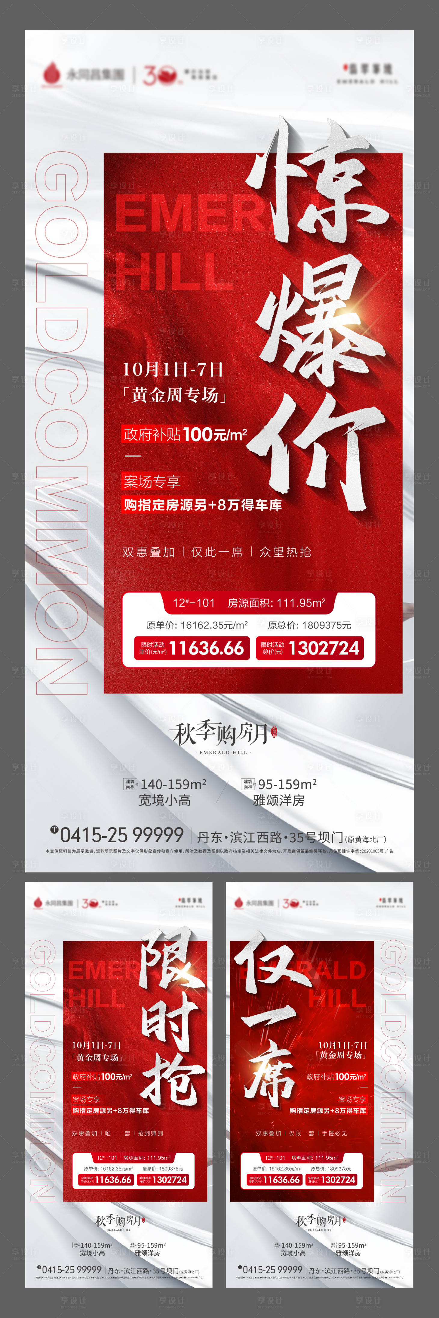 源文件下载【享设计】搜索编号：59510014300209359【热销海报】