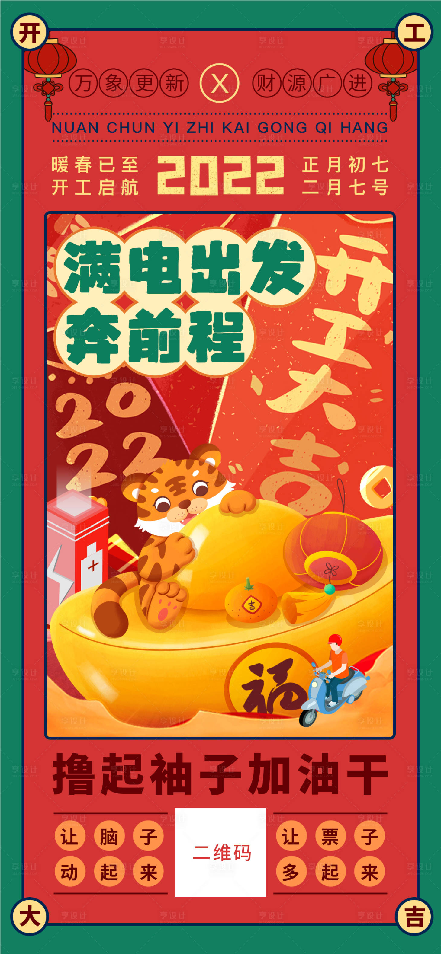 源文件下载【开工大吉海报】编号：25900014349388493