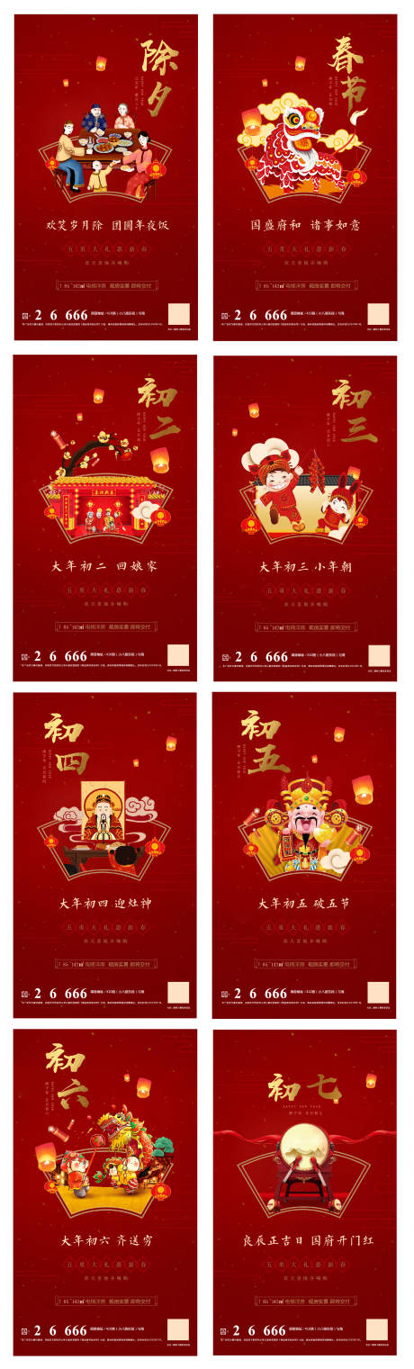 源文件下载【过年年俗气氛海报】编号：88560014128138942