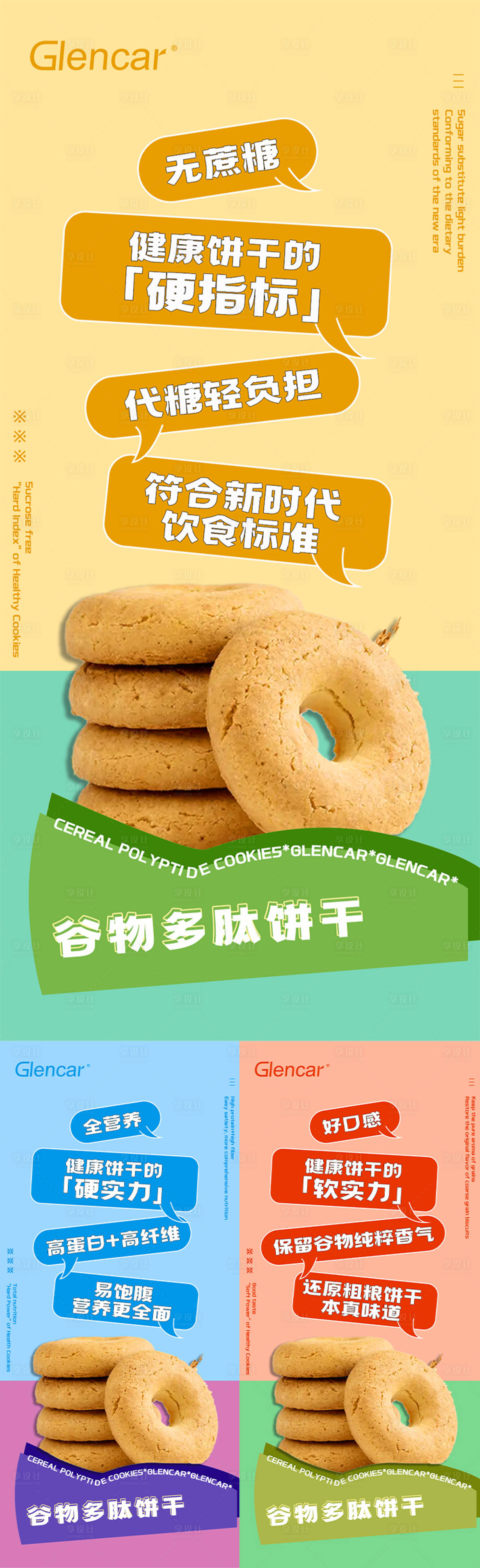 源文件下载【饼干减肥代餐产品海报】编号：25130014182326792