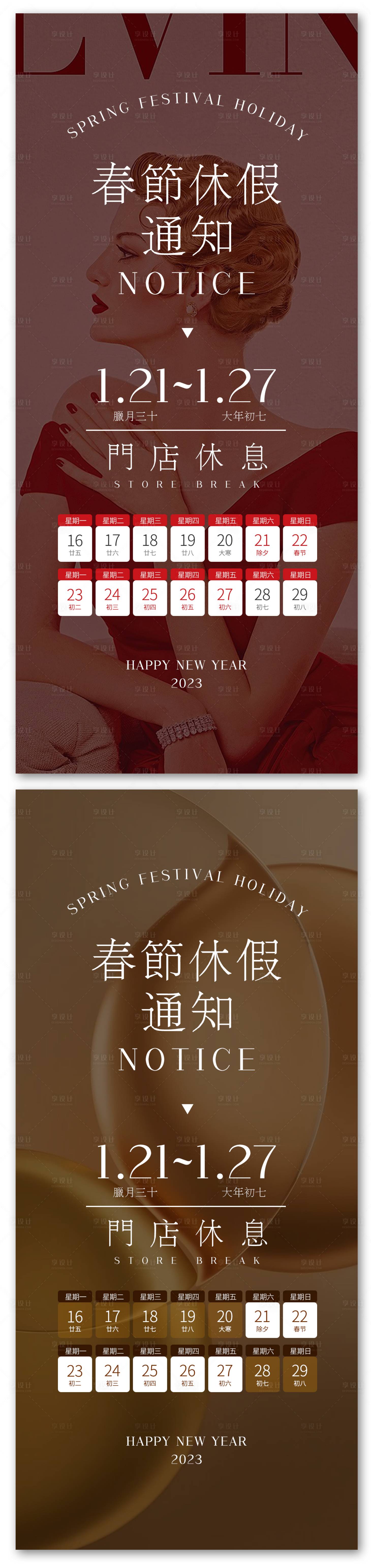 源文件下载【享设计】搜索编号：46510014080087304【医美放假通知海报】