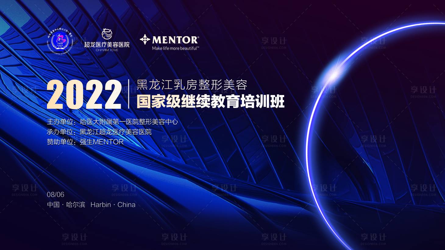 源文件下載【享設計】搜索編號：84730014114467635【會議 】