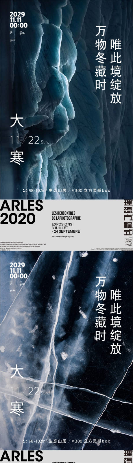 源文件下载【大寒海报】编号：25100014181378901