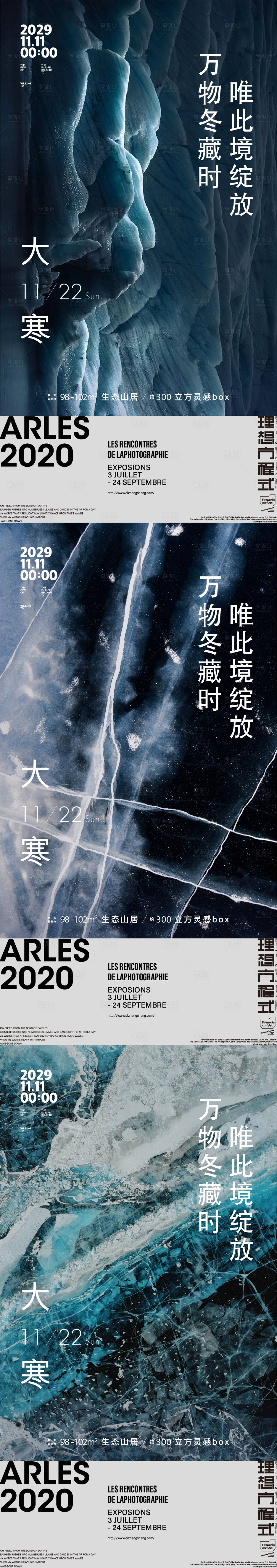 源文件下載【享設計】搜索編號：25100014181378901【大寒海報】