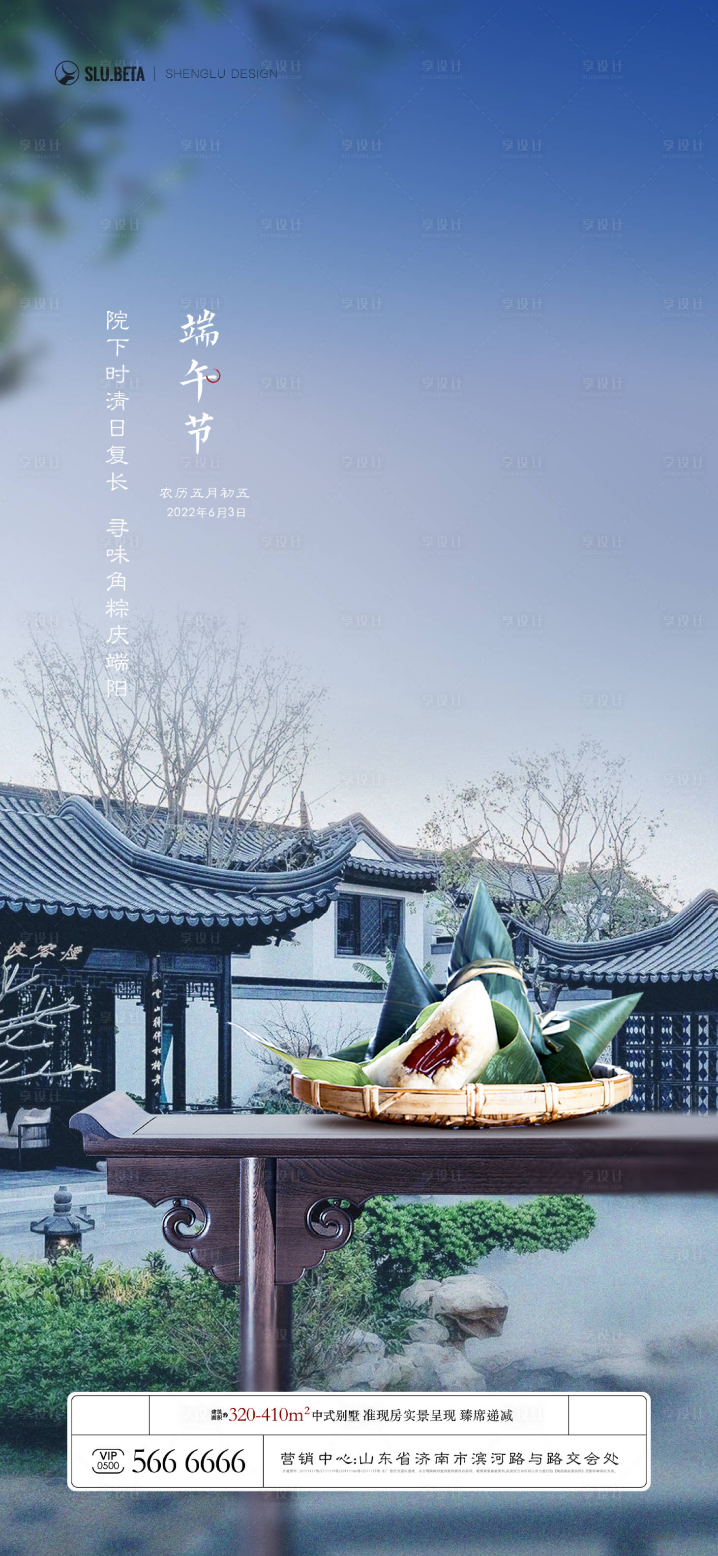 源文件下载【享设计】搜索编号：13470014288013733【新中式端午节海报】