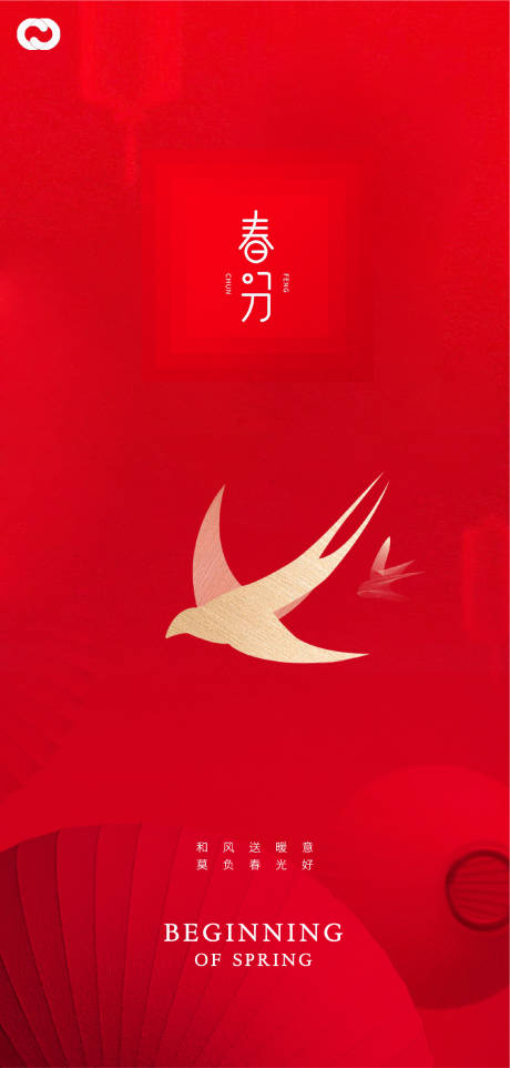 源文件下载【享设计】搜索编号：86350014285697978【立春红色海报】