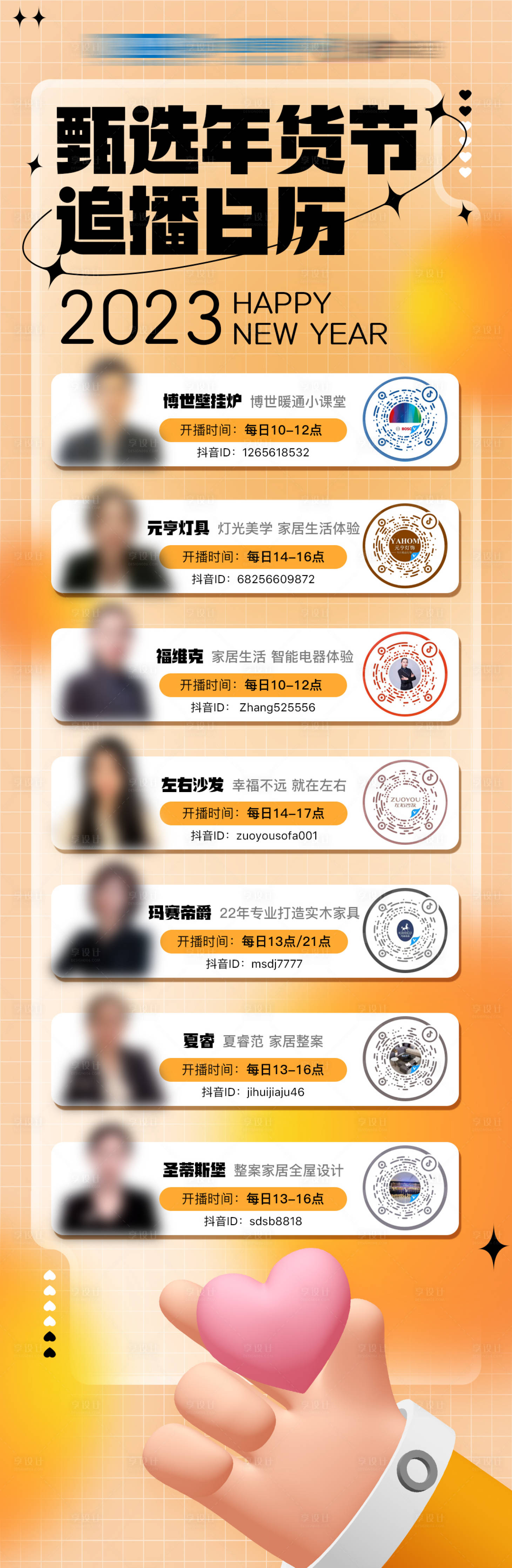 源文件下載【享設計】搜索編號：48390014243446111【直播預告排期長圖海報】