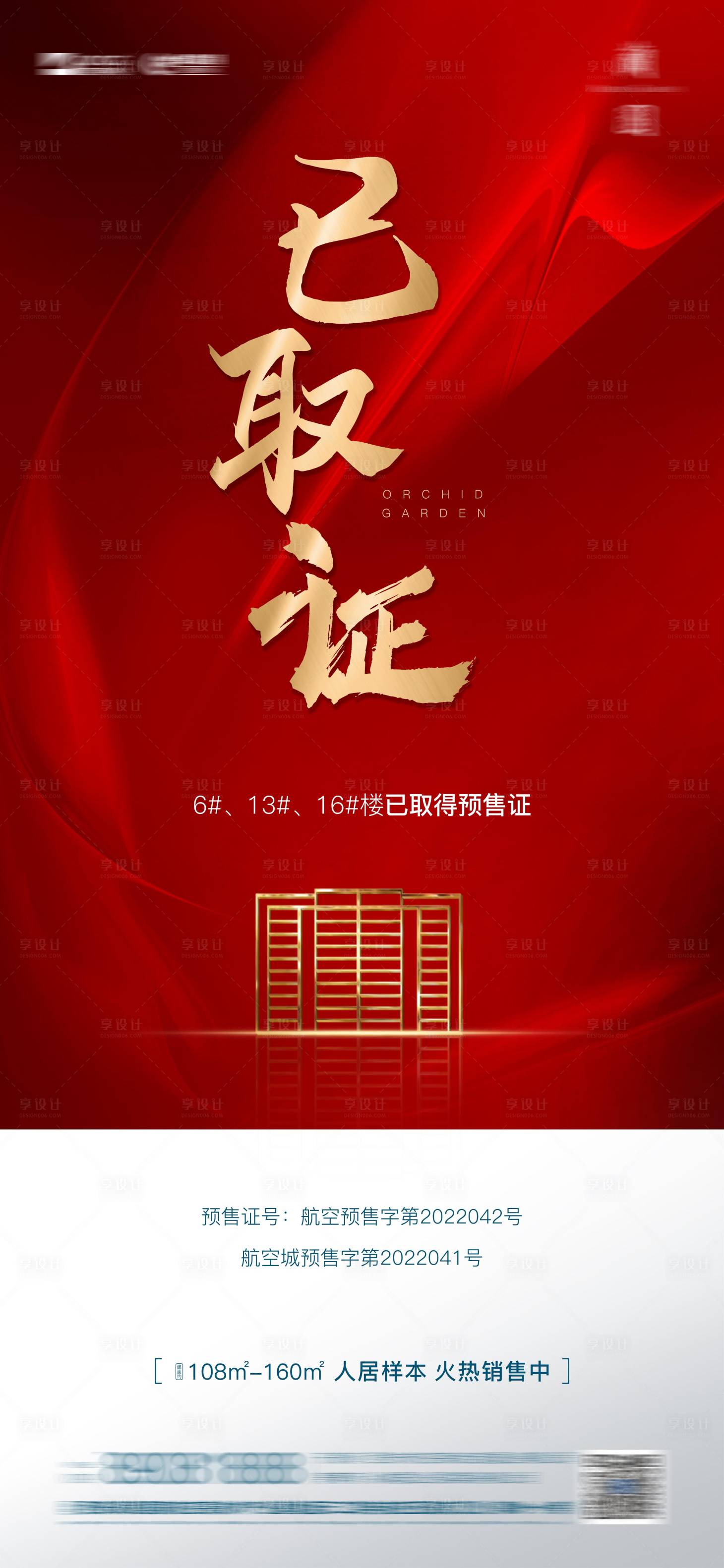 源文件下载【享设计】搜索编号：79560014261283764【红色取证单图】