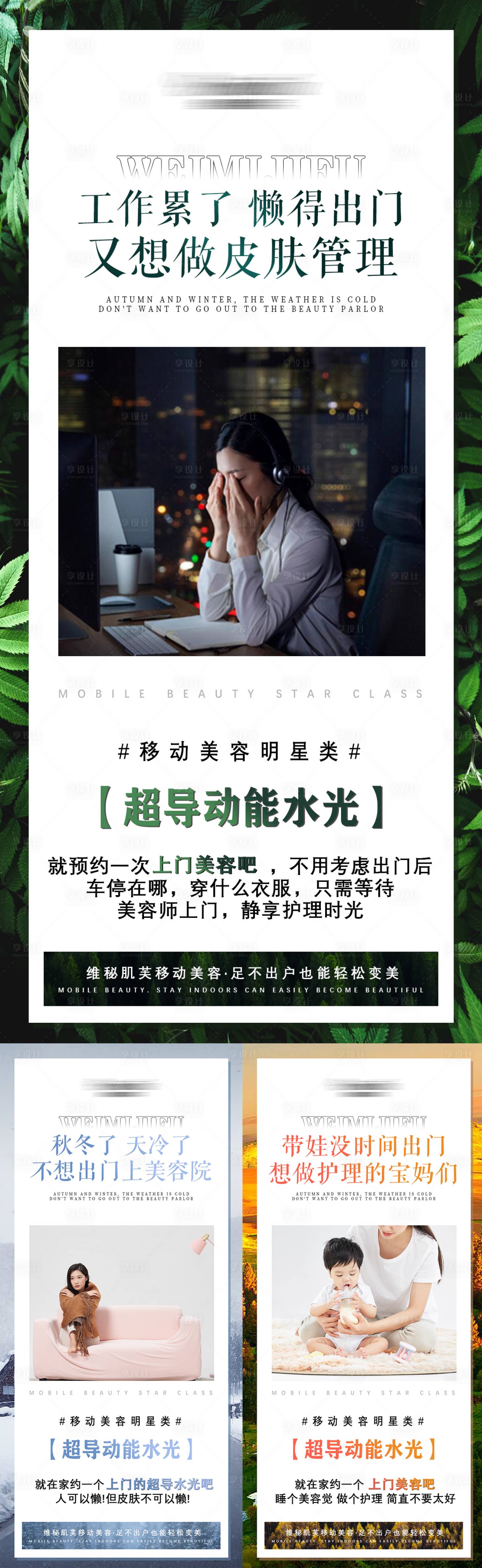 源文件下載【享設(shè)計(jì)】搜索編號(hào)：44780014152306492【護(hù)膚宣傳海報(bào)】